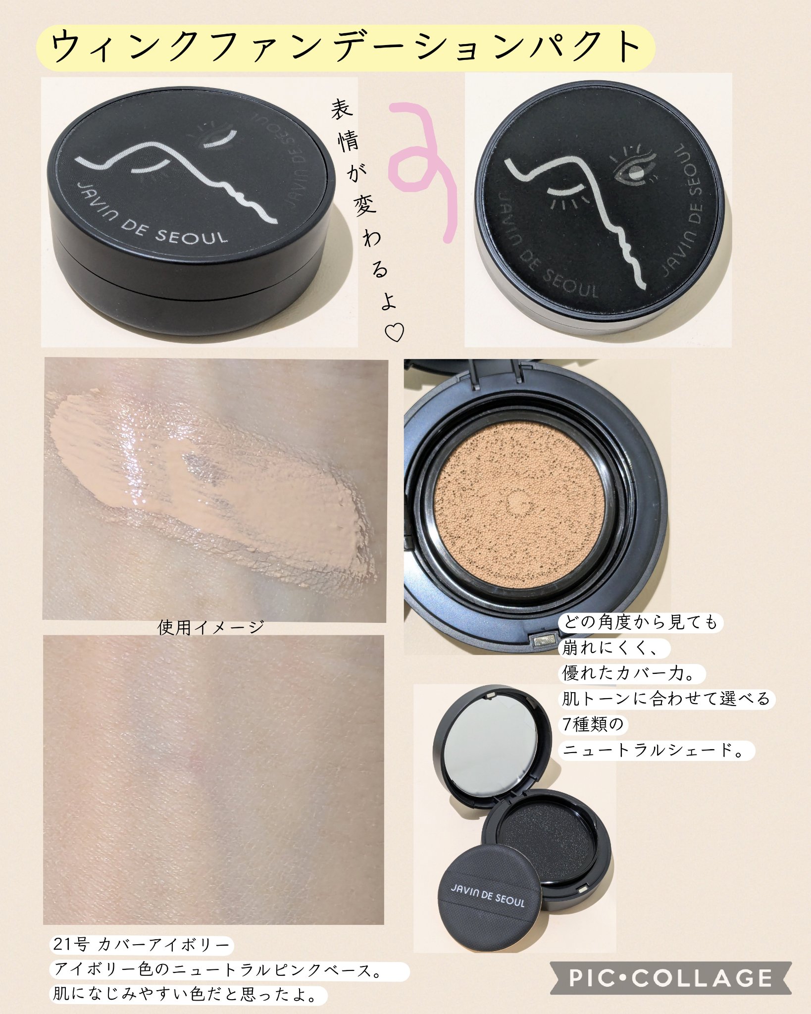 ジャビンドゥソウル ウインクファンデーションパクト/Javin De Seoul/クッションファンデーションを使ったクチコミ（2枚目）