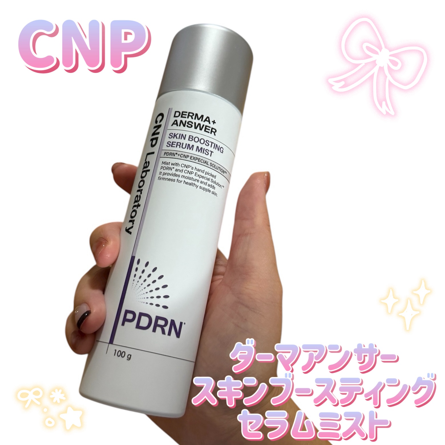 CNP ダーマアンサー スキン ブースティング セラム ミスト/CNP Laboratory/ミスト状化粧水を使ったクチコミ（2枚目）