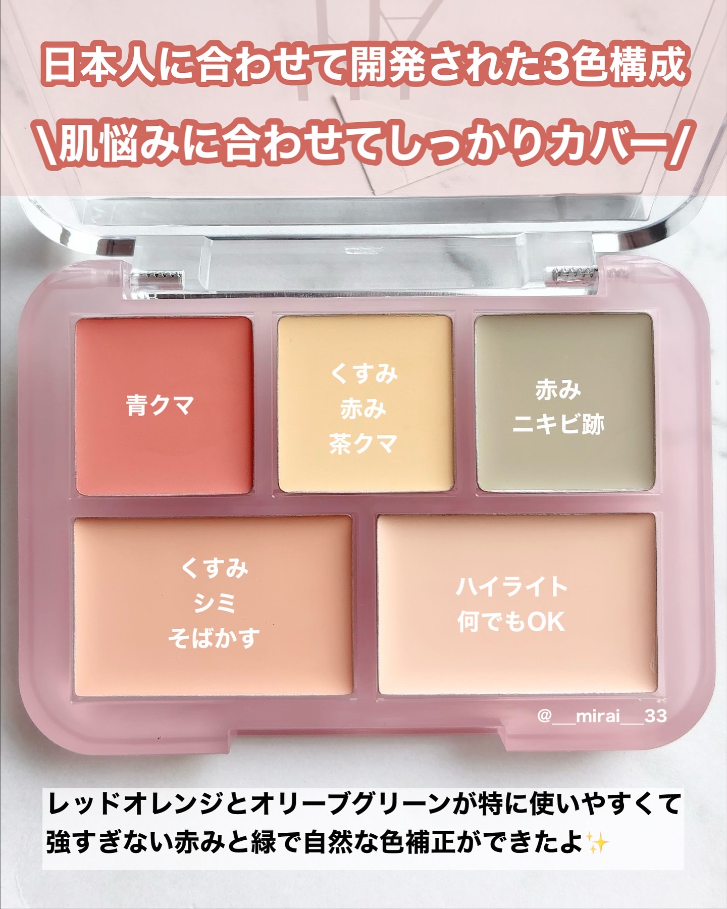 コンシールブレンダーパレット/LUNA/パレットコンシーラーを使ったクチコミ（3枚目）