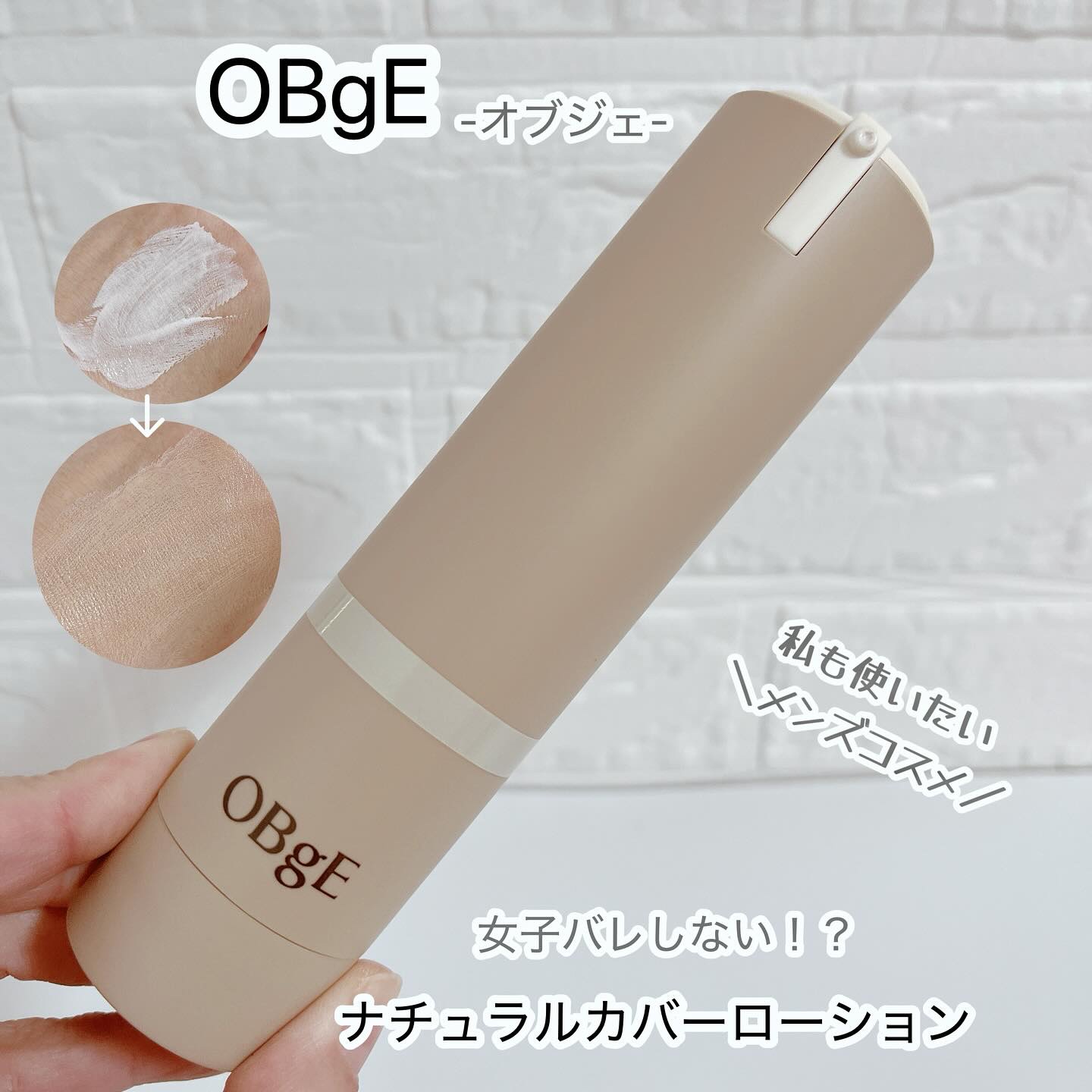 ナチュラルカバーローション/オブジェ/日焼け止めクリームを使ったクチコミ（1枚目）