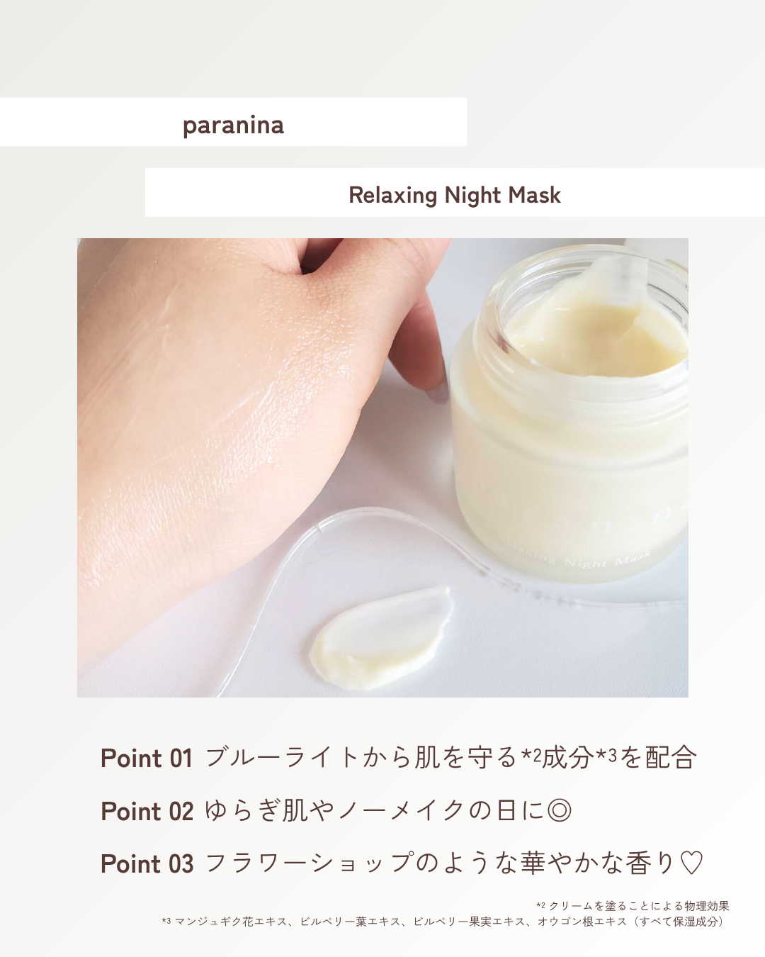 リラクシングナイトマスク/PANANINA/フェイスクリームを使ったクチコミ(3枚目)