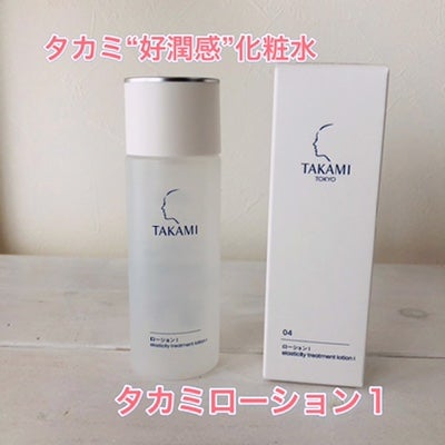 タカミローション Ⅰ/タカミ/化粧水を使ったクチコミ(1枚目)