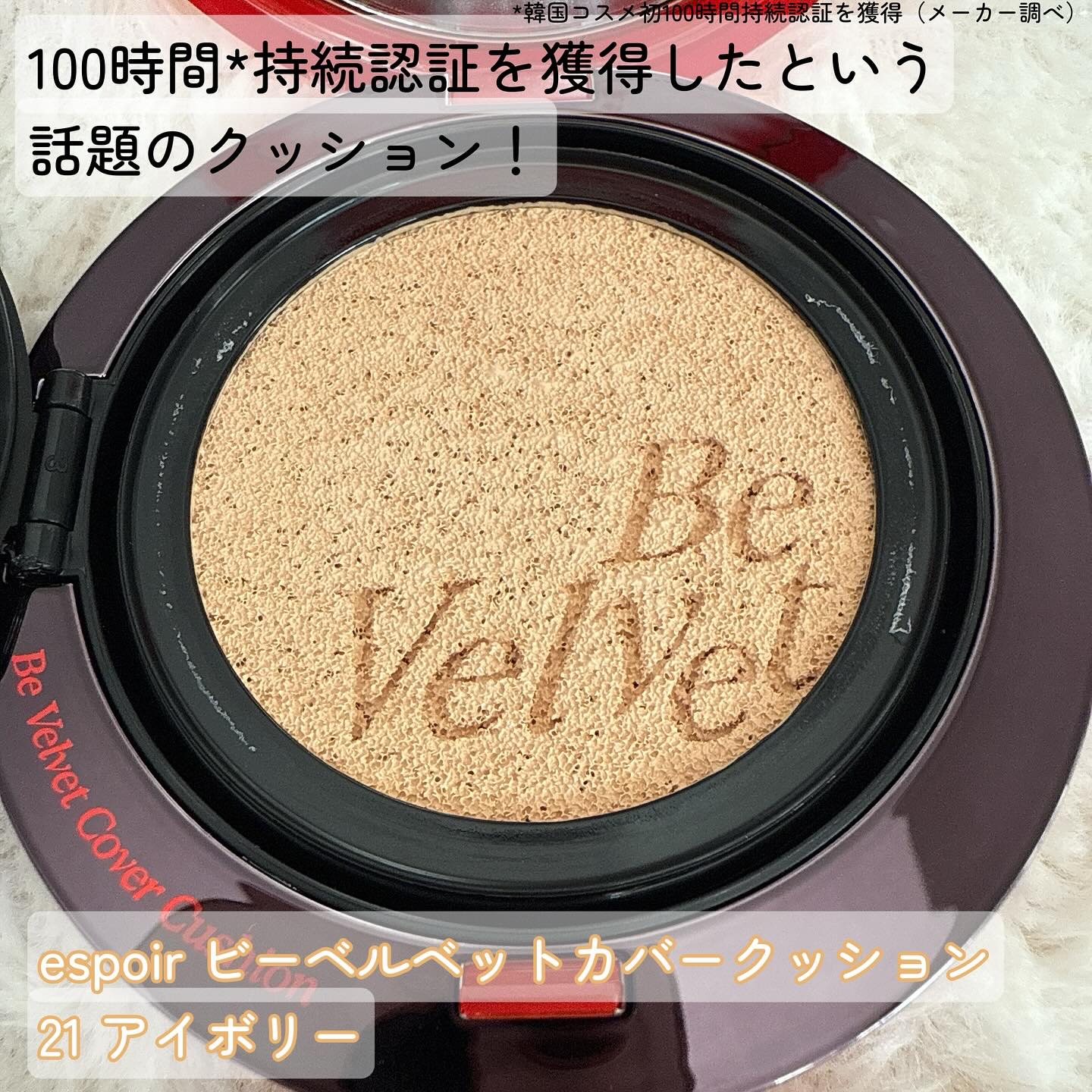 ビーベルベットカバークッション/espoir/クッションファンデーションを使ったクチコミ（2枚目）