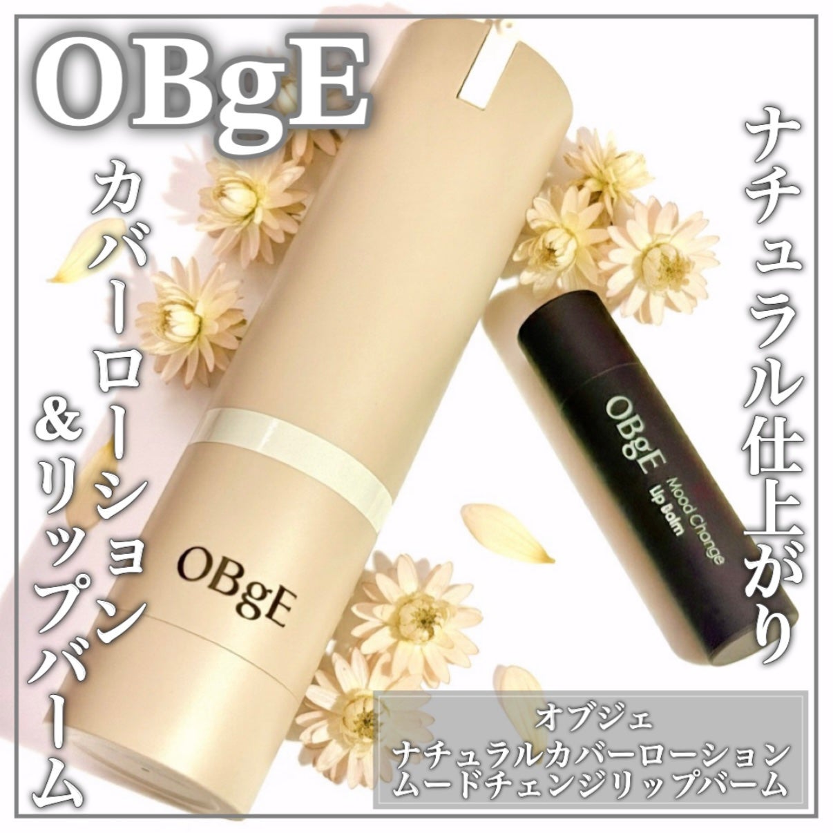 ムードチェンジリップバーム/オブジェ/リップバームを使ったクチコミ(1枚目)