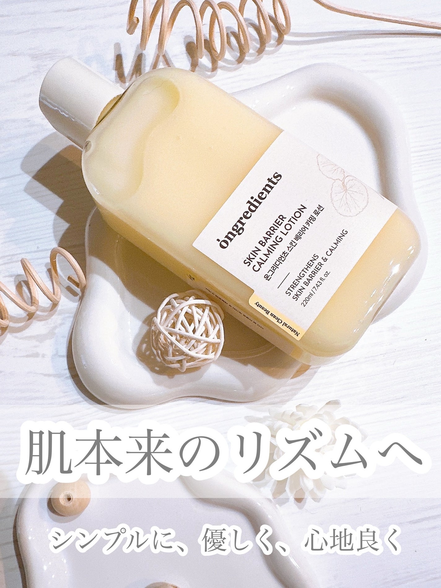 オングリディエンツ スキンバリアカーミングローション EX/Ongredients/乳液を使ったクチコミ(1枚目)