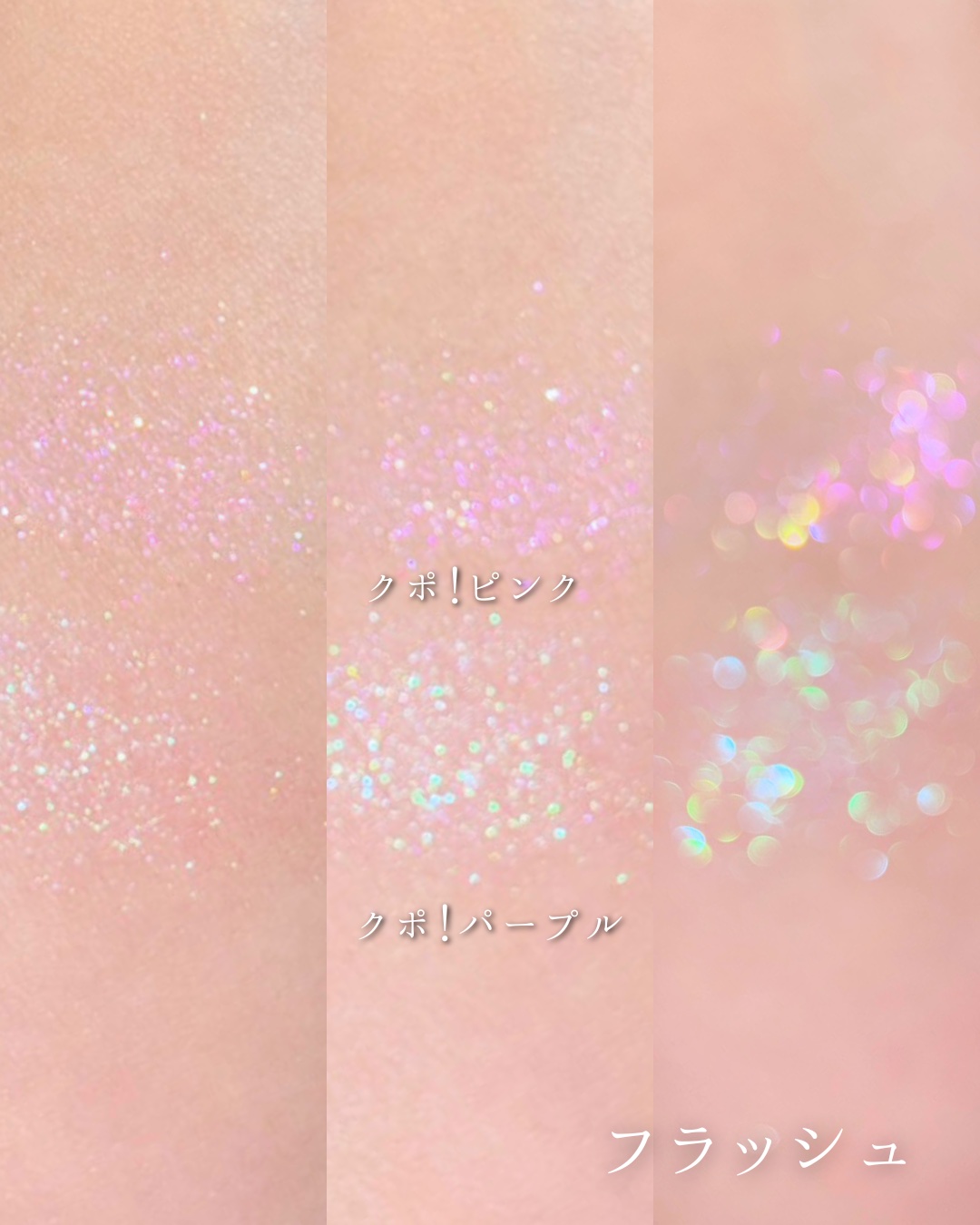 クラッシュド ジェム｜shu uemuraの口コミ - まるで瞳にダイヤモンドを