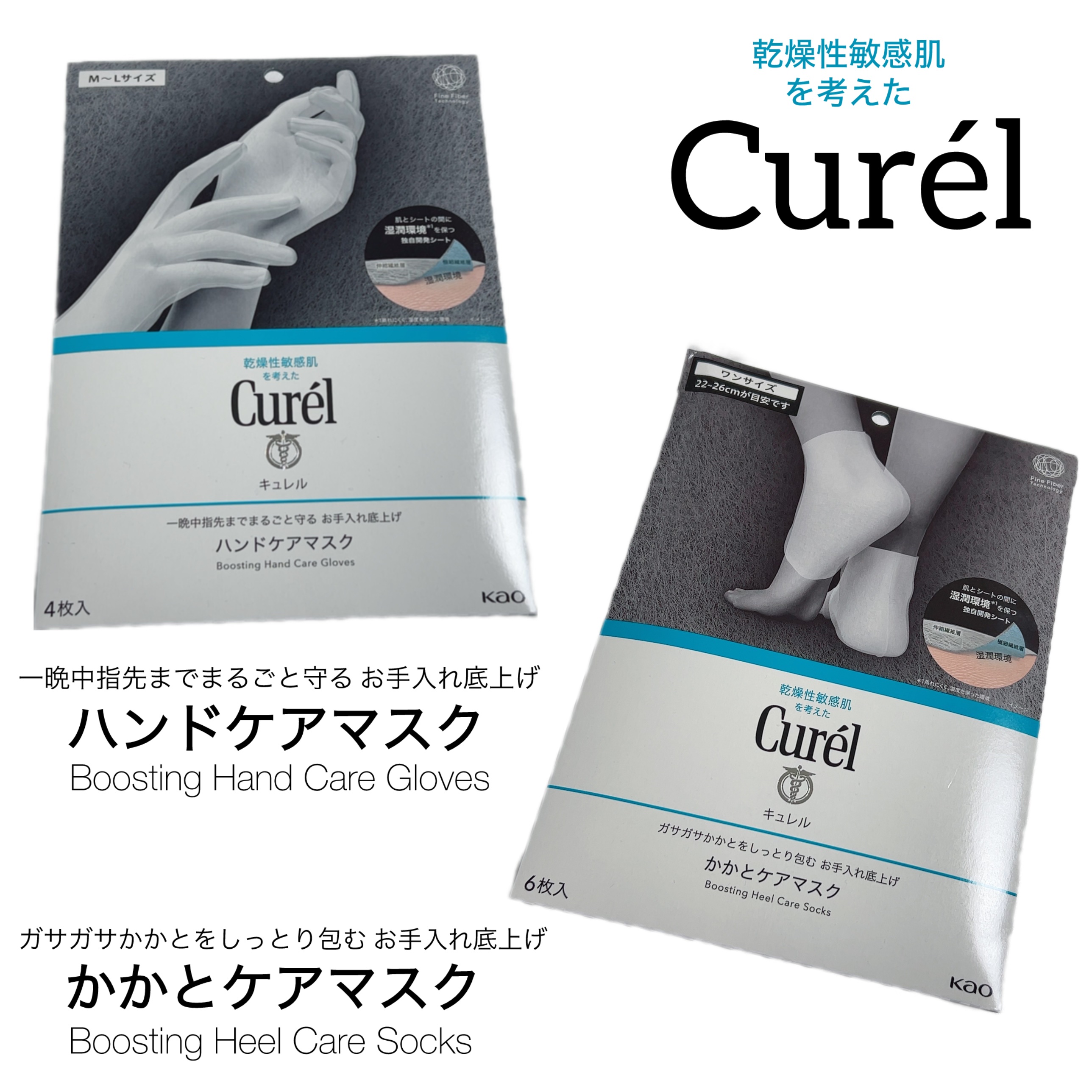 キュレル様からいただきました

キュレル
一晩中指先までまるごと守る
お手入れ底上げ ハンドケアマスク 4枚入

ガサガサかかとをしっとり包む 
お手入れ底上げ かかとケアマスク 6枚入

たっぷりハンドクリームや保湿クリーム等を
塗ってか