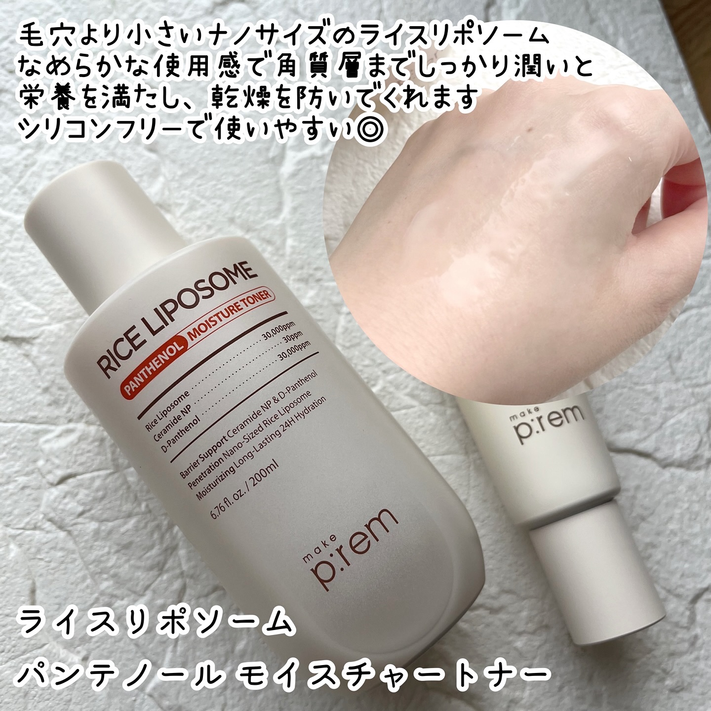 ライスリポソームパンテノールモイスチャートナー/make prem/化粧水を使ったクチコミ（2枚目）