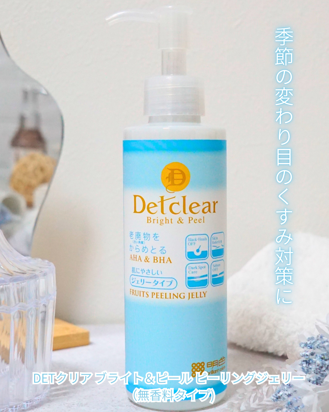 DETクリア ブライト＆ピール ピーリングジェリー＜無香料タイプ＞ 通常品/Detclear/ピーリングを使ったクチコミ（1枚目）
