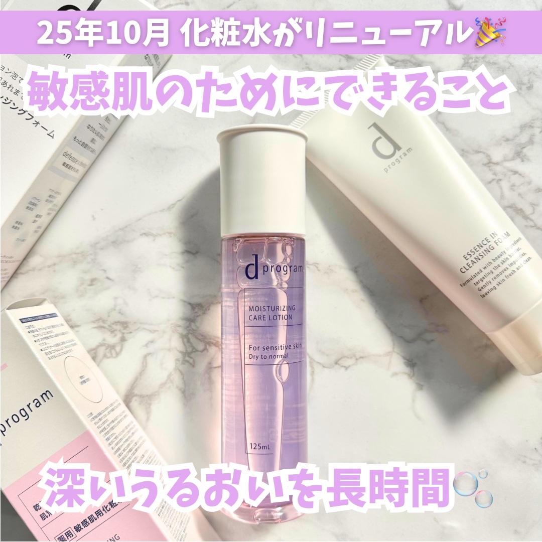 d プログラムさまからいただきました。

もう何個目だろうというくらい愛用しているdプロの化粧水と洗顔。洗顔は強い匂いもなく、気持ち良い洗い心地なので、夫もお気に入りで夫婦で何個もリピートしているアイテムです。ふわふわクッション泡が摩擦レス