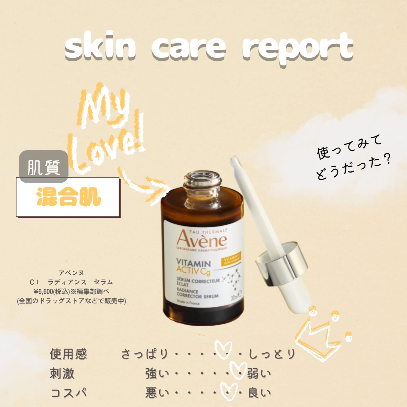C＋ ラディアンス セラム/アベンヌ/美容液を使ったクチコミ（3枚目）