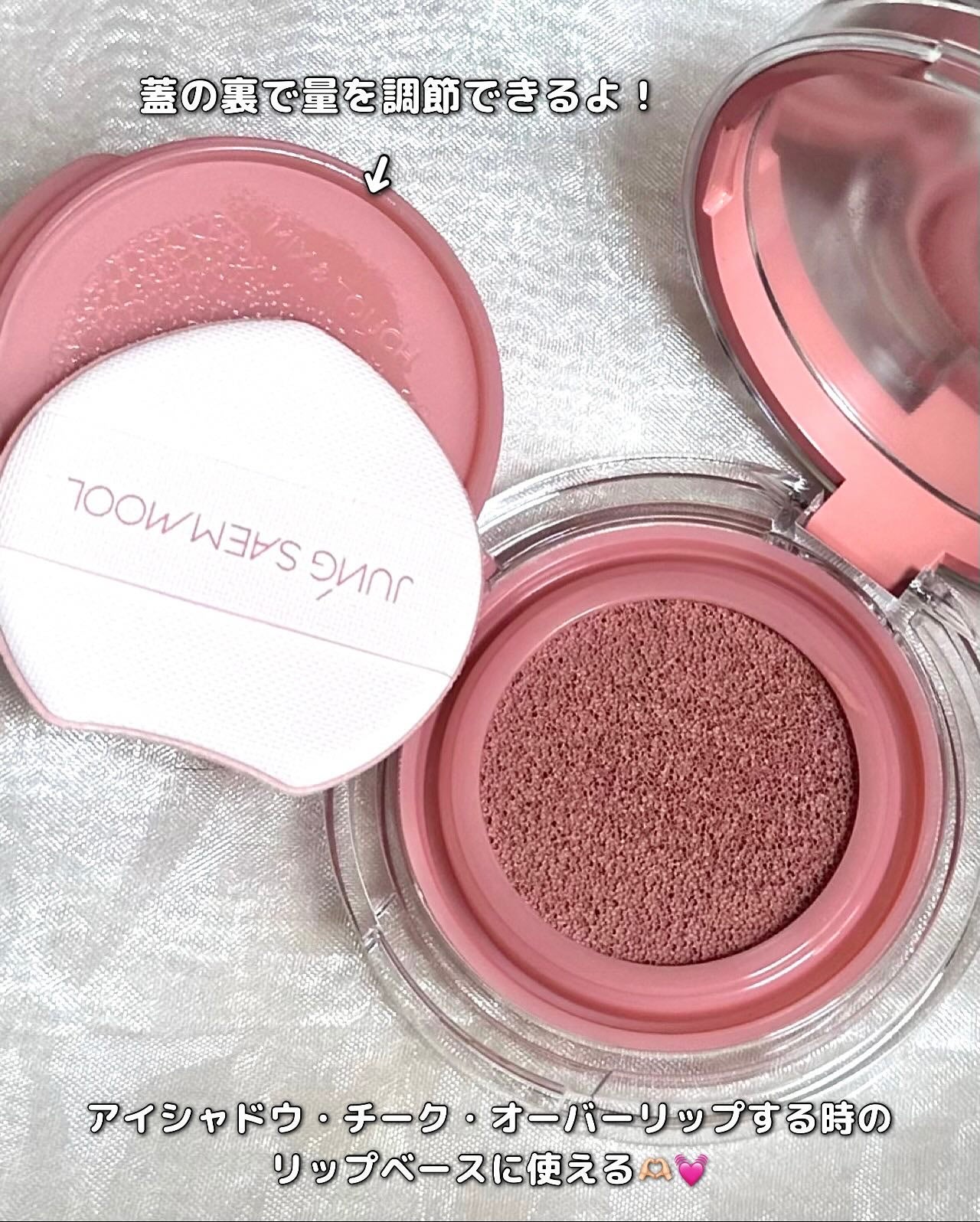 アーティストクッションブラッシュ/JUNG SAEM MOOL/リキッドチークを使ったクチコミ(4枚目)