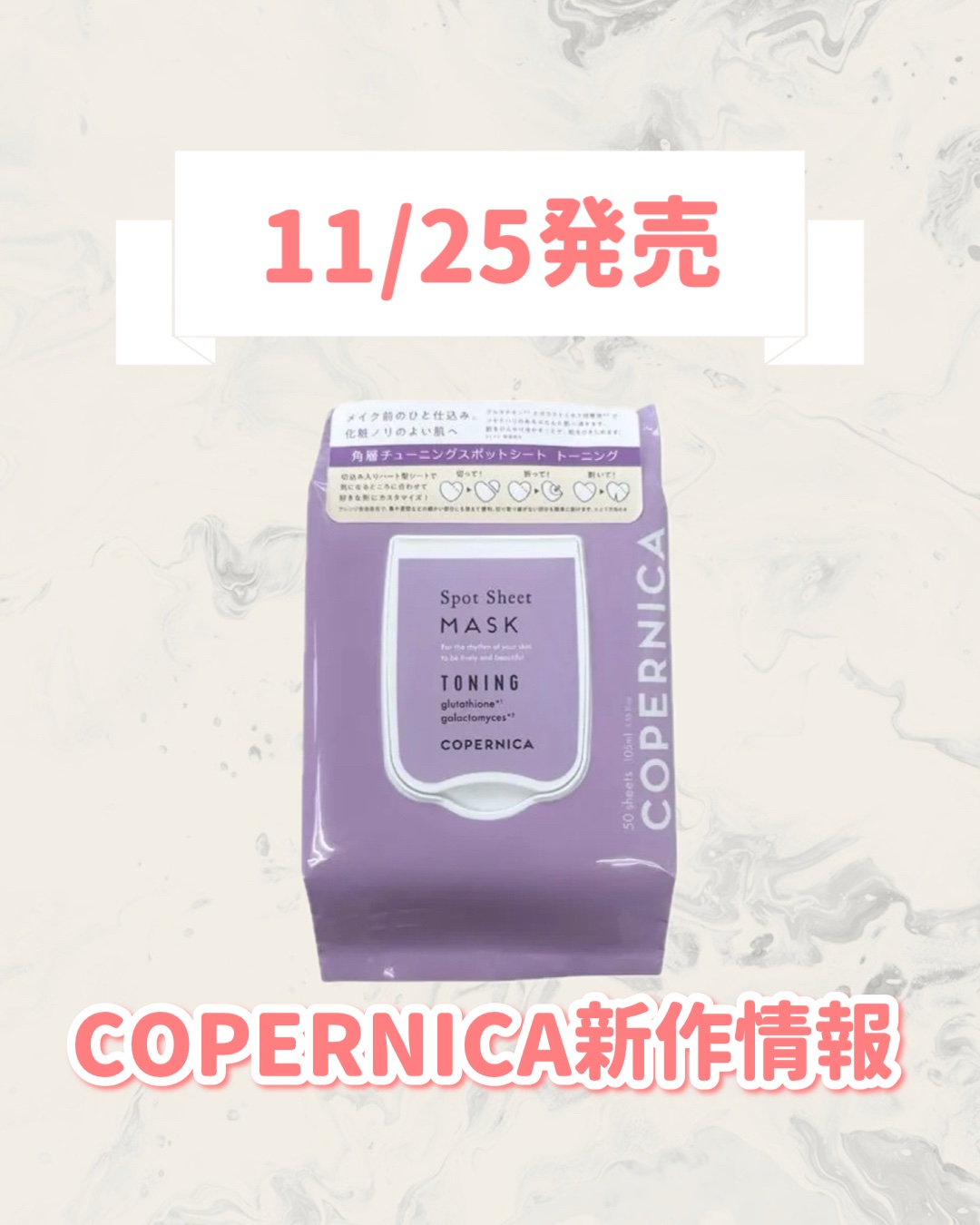 角層チューニングスポットシート トーニング/COPERNICA/シートマスク・パックを使ったクチコミ（1枚目）