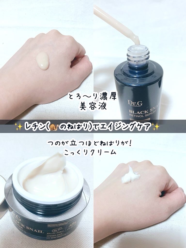 ブラックスネイル クリーム/Dr.G/フェイスクリームを使ったクチコミ（3枚目）