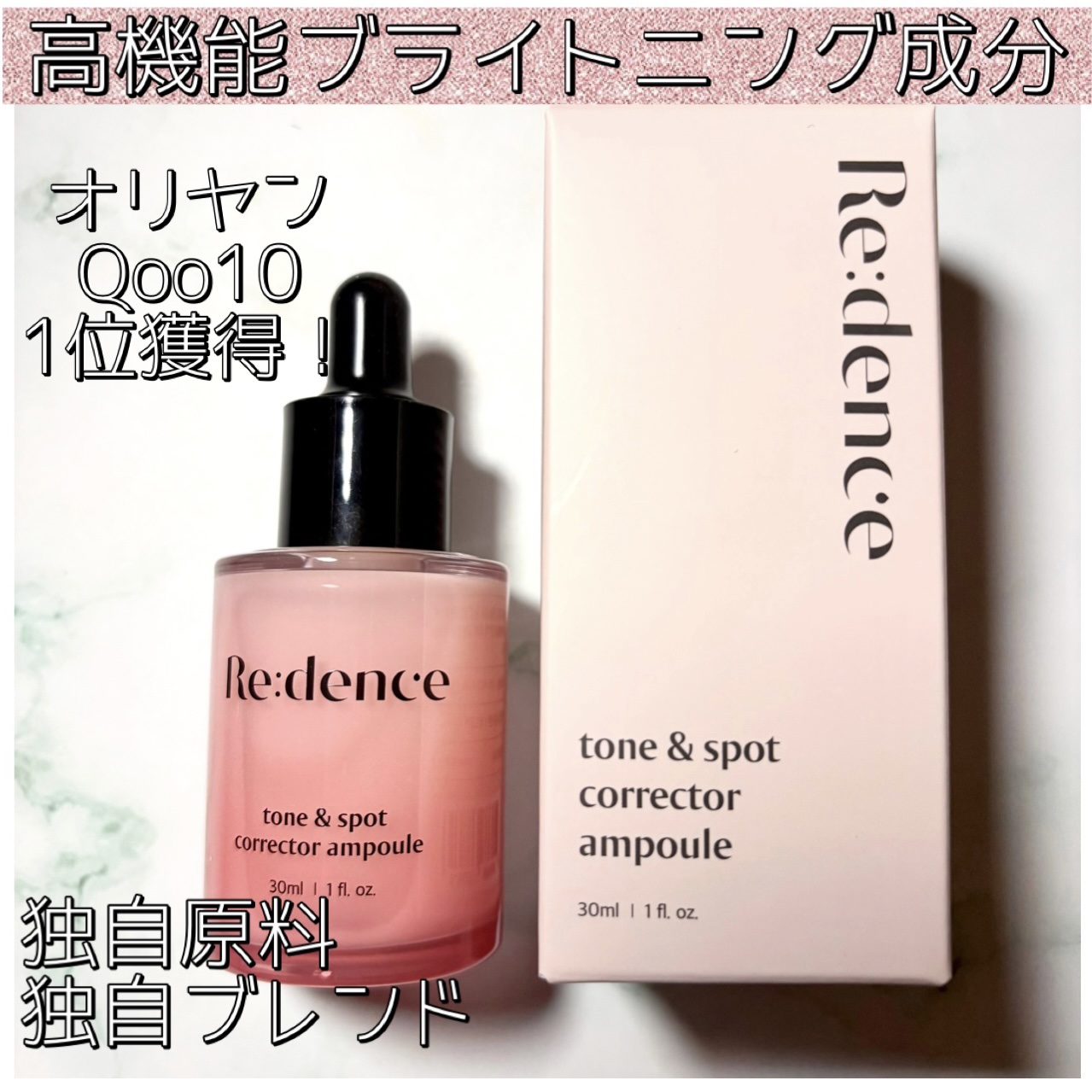 🩷Re:dence( リデンス)🩷
 チェリートーン＆スポットコレクターアンプル


オリーブヤング、Qoo10で1位を獲得したくすみ美白アンプル👑

高機能ブライトニング成分を1本にぎゅっと凝縮！

💁‍♀️商品詳細

・ヒ