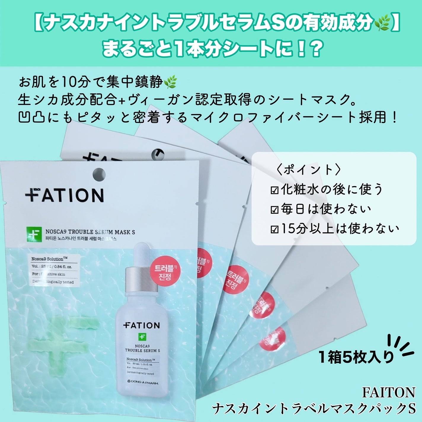 ノスカナイン T セラムマスク S/FATION/シートマスク・パックを使ったクチコミ(4枚目)