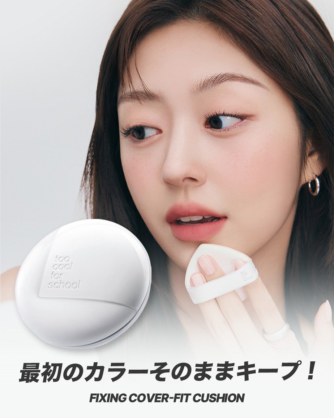 too cool for school公式アカウント on LIPS 「𝙁𝙞𝙭𝙞𝙣𝙜𝘾𝙤𝙫𝙚𝙧𝙁𝙞𝙩𝘾𝙪𝙨𝙝𝙞𝙤𝙣💡🗓️11月21日か..」(1枚目)