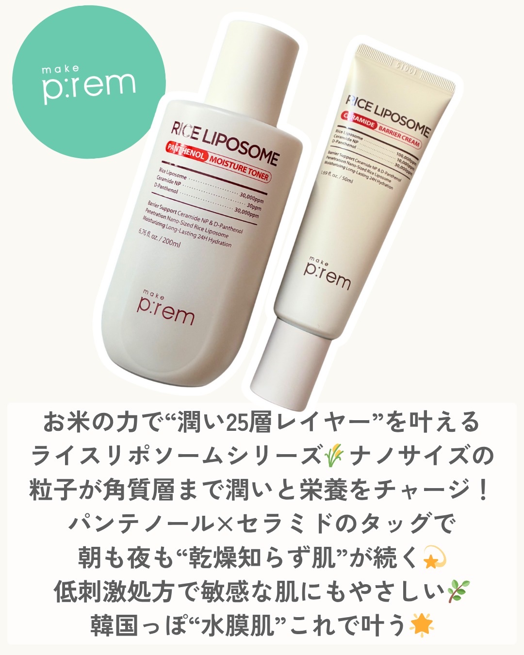 ライスリポソームパンテノールモイスチャートナー/make prem/化粧水を使ったクチコミ（2枚目）