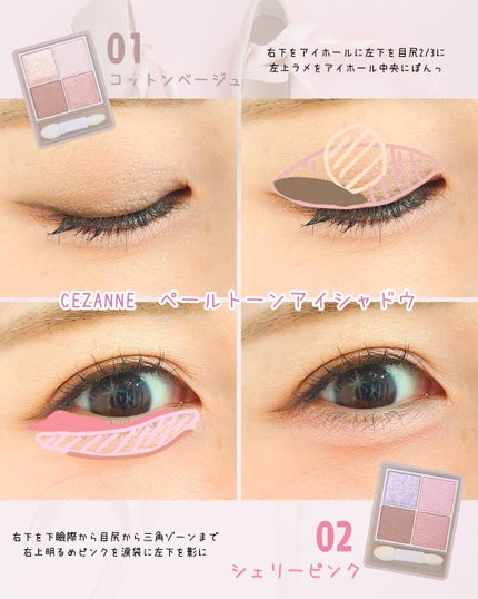 ペールトーンアイシャドウ/CEZANNE/アイシャドウを使ったクチコミ(2枚目)
