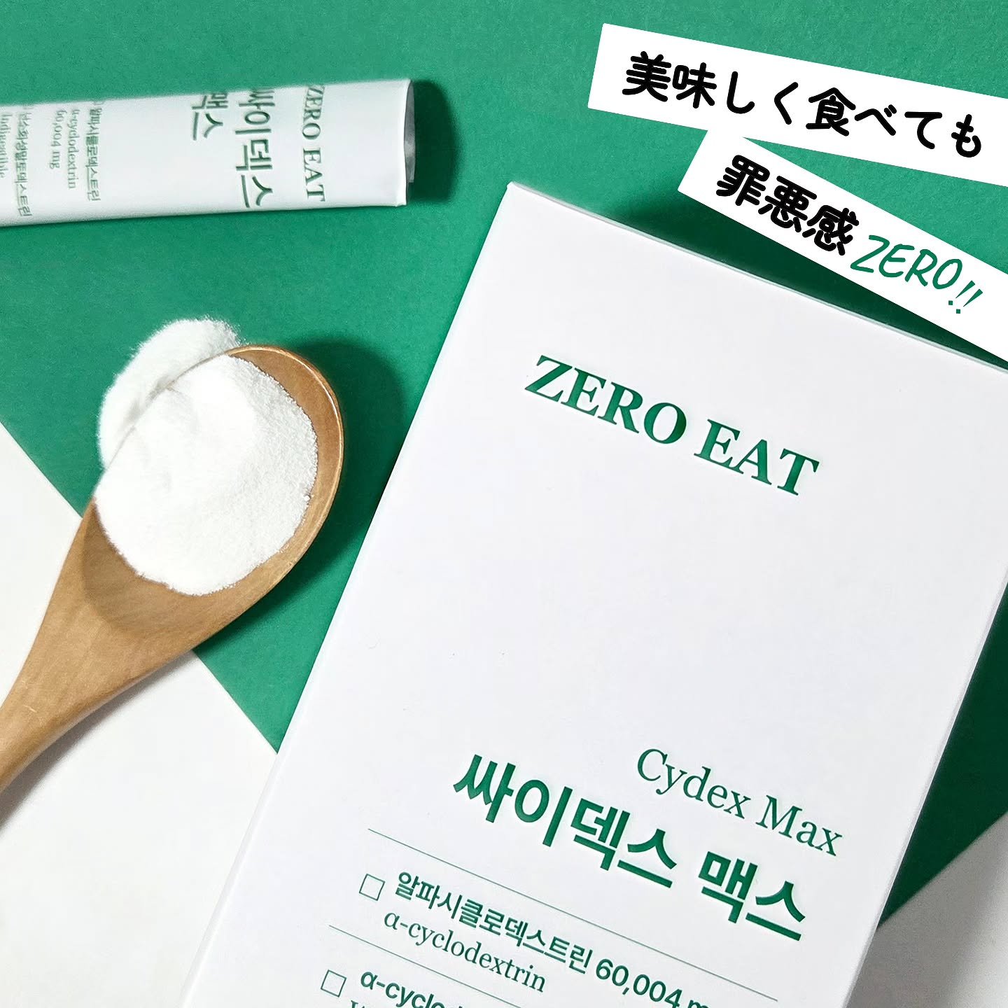 ゼロイート サイデックス マックス/Bionetic/ボディサプリメントを使ったクチコミ（1枚目）