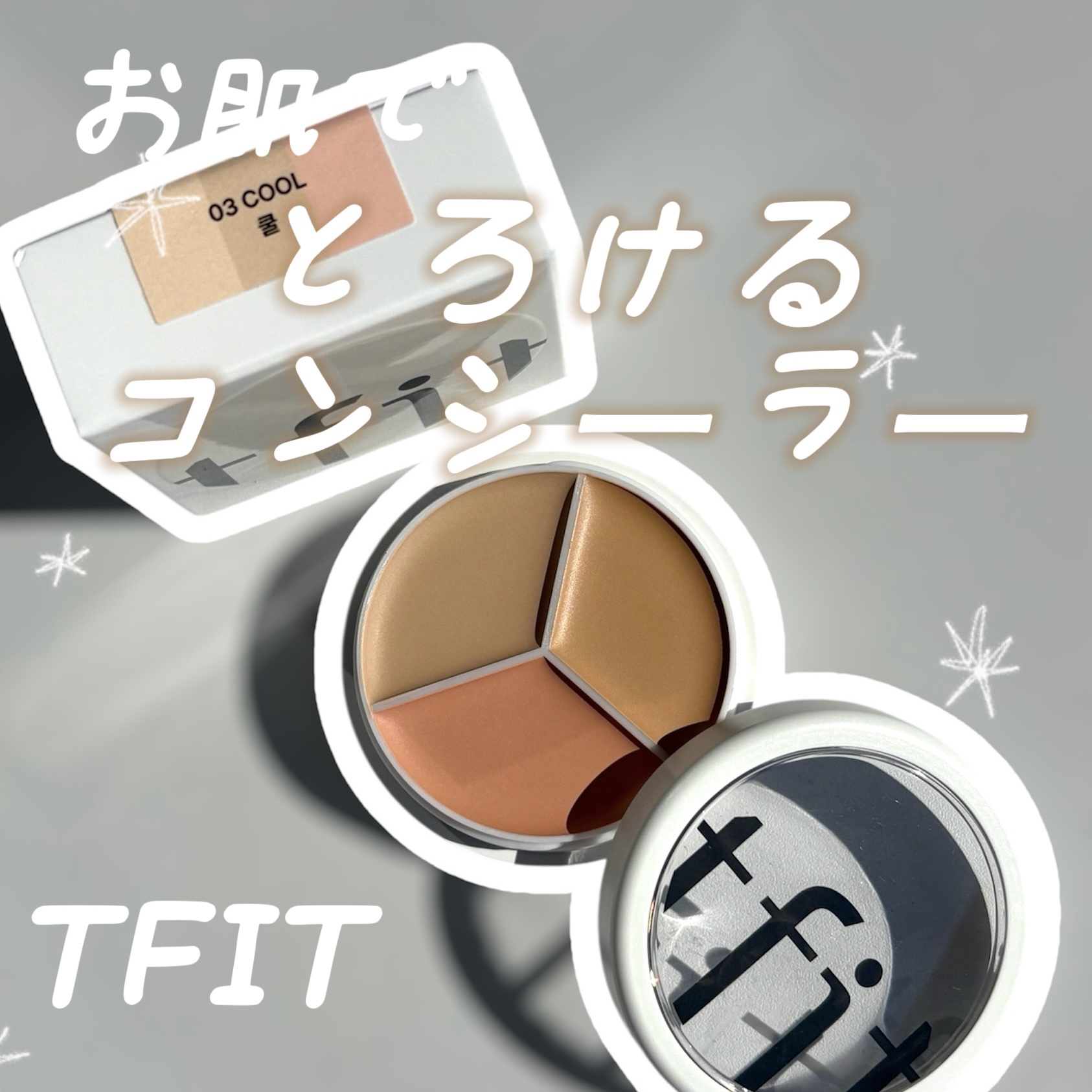 カバーアッププロコンシーラー/TFIT/パレットコンシーラーを使ったクチコミ（1枚目）
