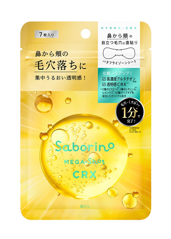 サボリーノ　メガショット ハイドラブースト部分用マスク / サボリーノ