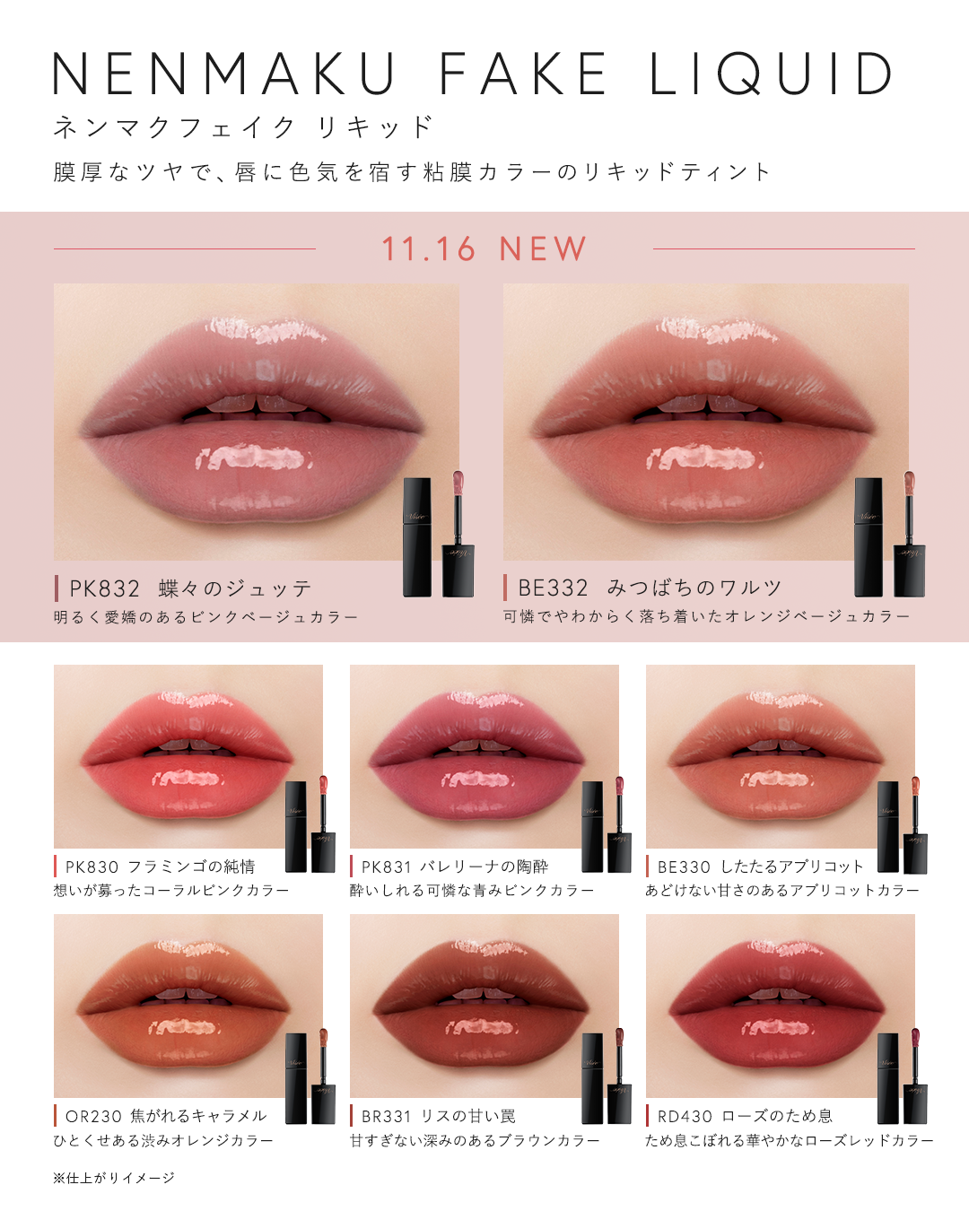Visée(ヴィセ)Official アカウント on LIPS 「〖保存推奨〗最新版.ᐟ.ᐟネンマクフェイクリキッド全色紹介..」(2枚目)