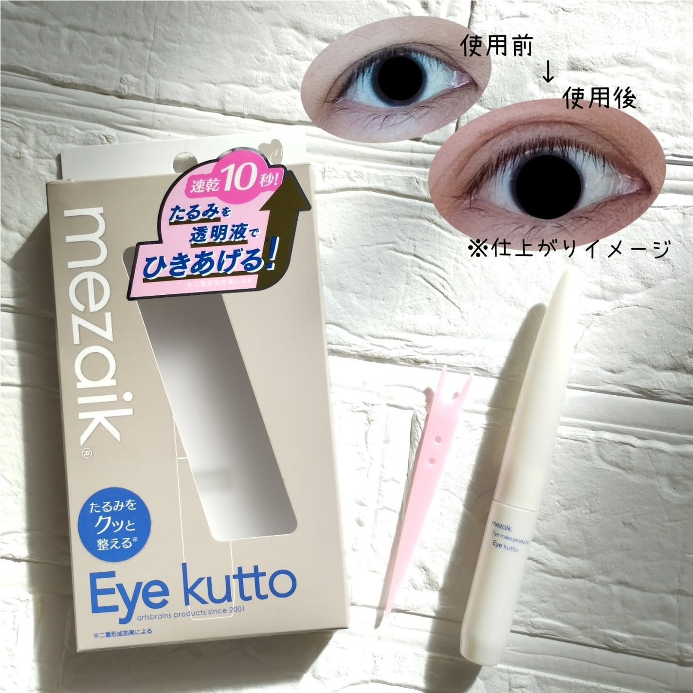 Eye kutto/メザイク/二重まぶた用アイテムを使ったクチコミ(3枚目)