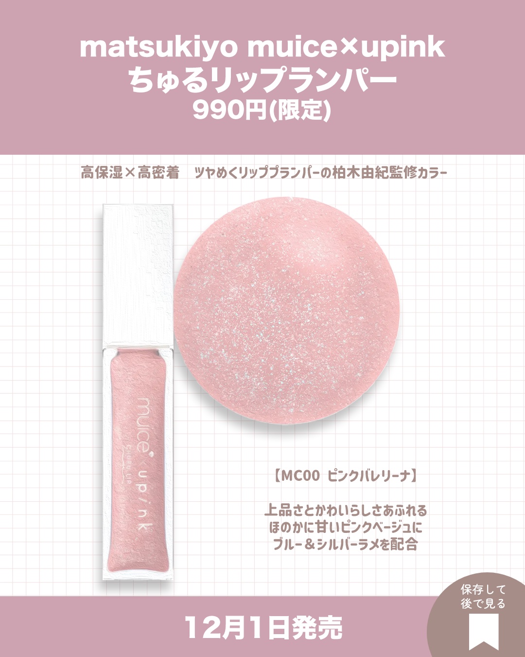 ちゅるリップランパー/muice/リッププランパーを使ったクチコミ（3枚目）