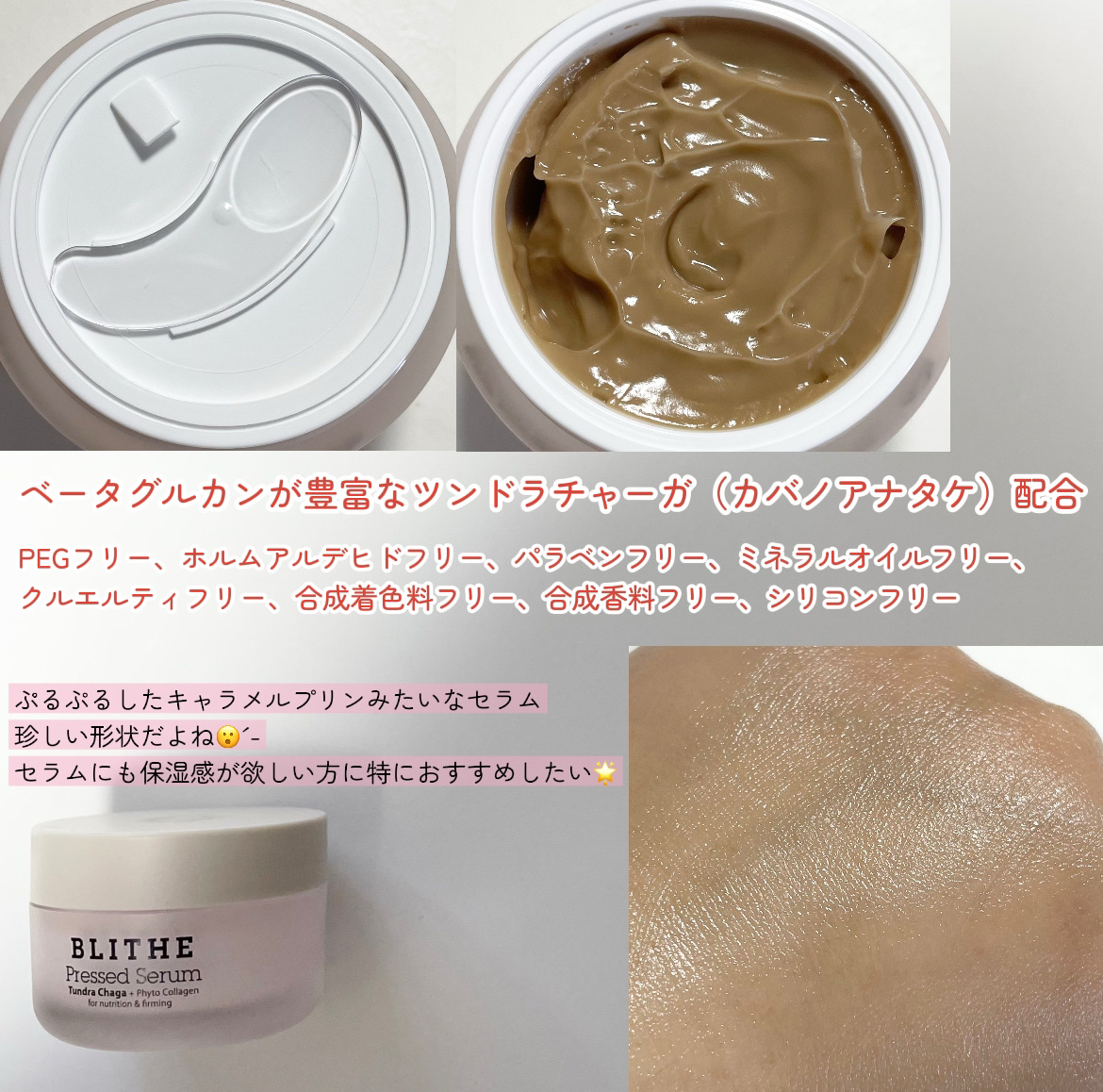 Pressed Serum Tundra chaga/BLITHE/美容液を使ったクチコミ（3枚目）