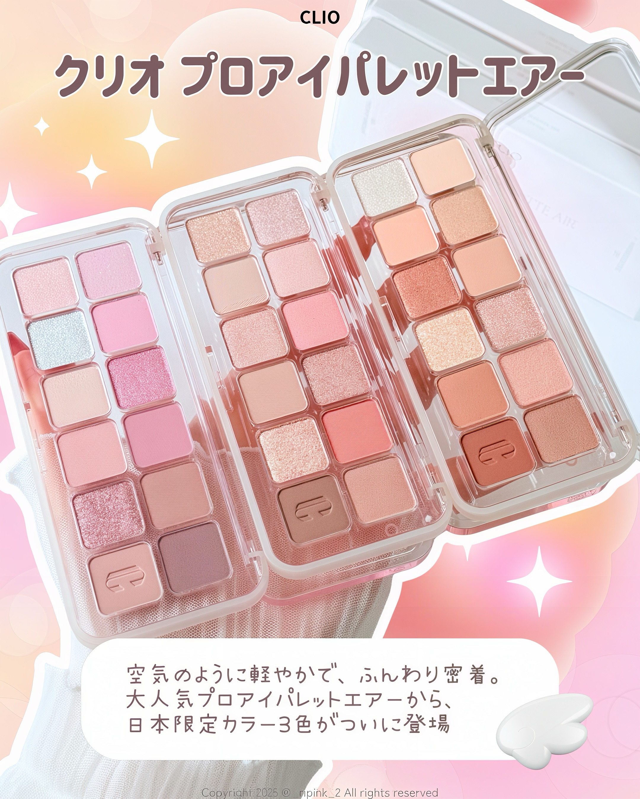 プロ アイ パレット エアー/CLIO/アイシャドウパレットを使ったクチコミ（2枚目）