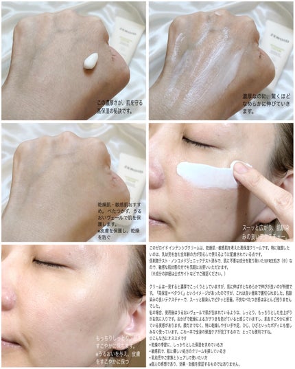 インテンシブクリーム/ZEROID/フェイスクリームを使ったクチコミ(2枚目)