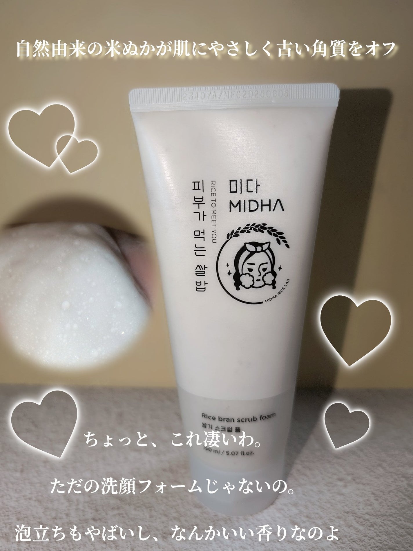 米ぬかクレンジングオイル/MIDHA/オイルクレンジングを使ったクチコミ(2枚目)