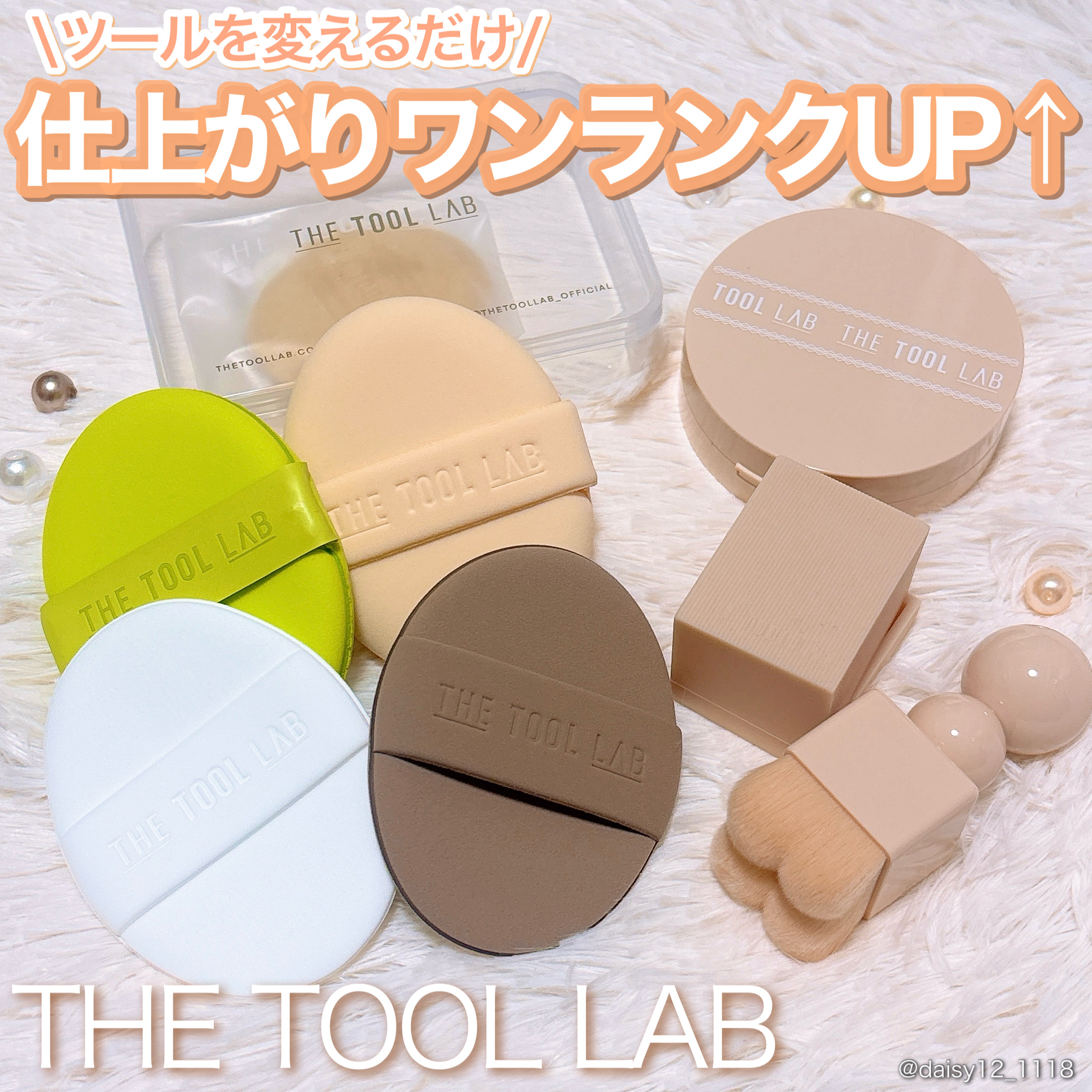 ロングラスティングテンションパフ/THE TOOL LAB/その他ファンデーションを使ったクチコミ（1枚目）