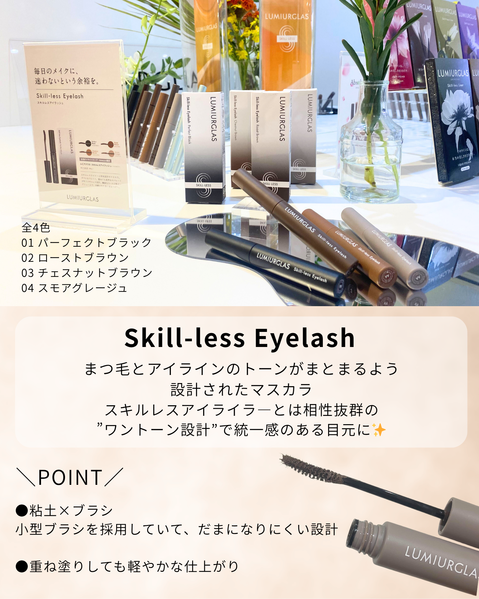 スキルレスラッシュセラム/LUMIURGLAS/まつげ美容液を使ったクチコミ（3枚目）