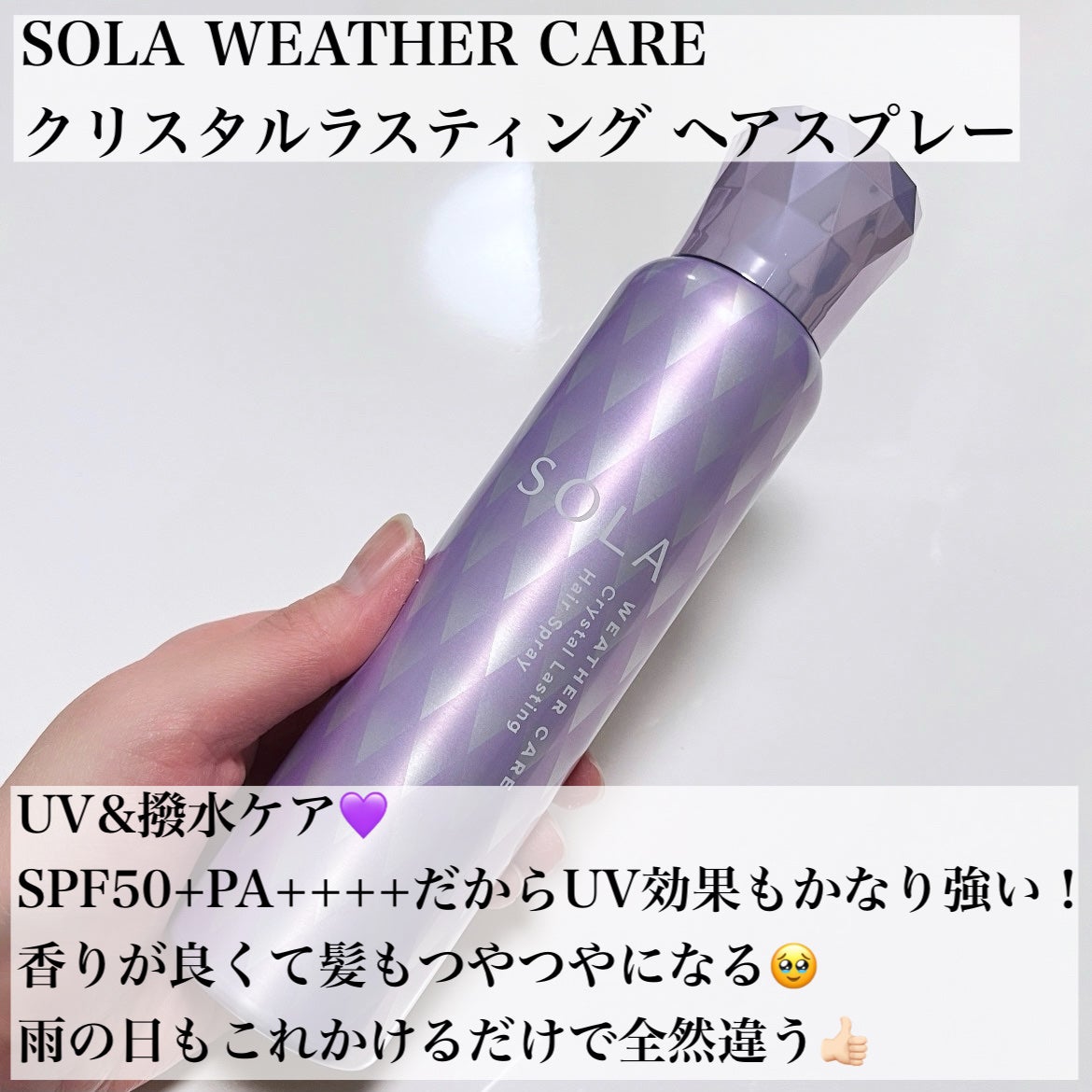 ソラ ウェザーケア クリスタル シャンプー/ヘアトリートメント モイストタイプ/SOLA WEATHER CARE/市販シャンプーを使ったクチコミ(6枚目)