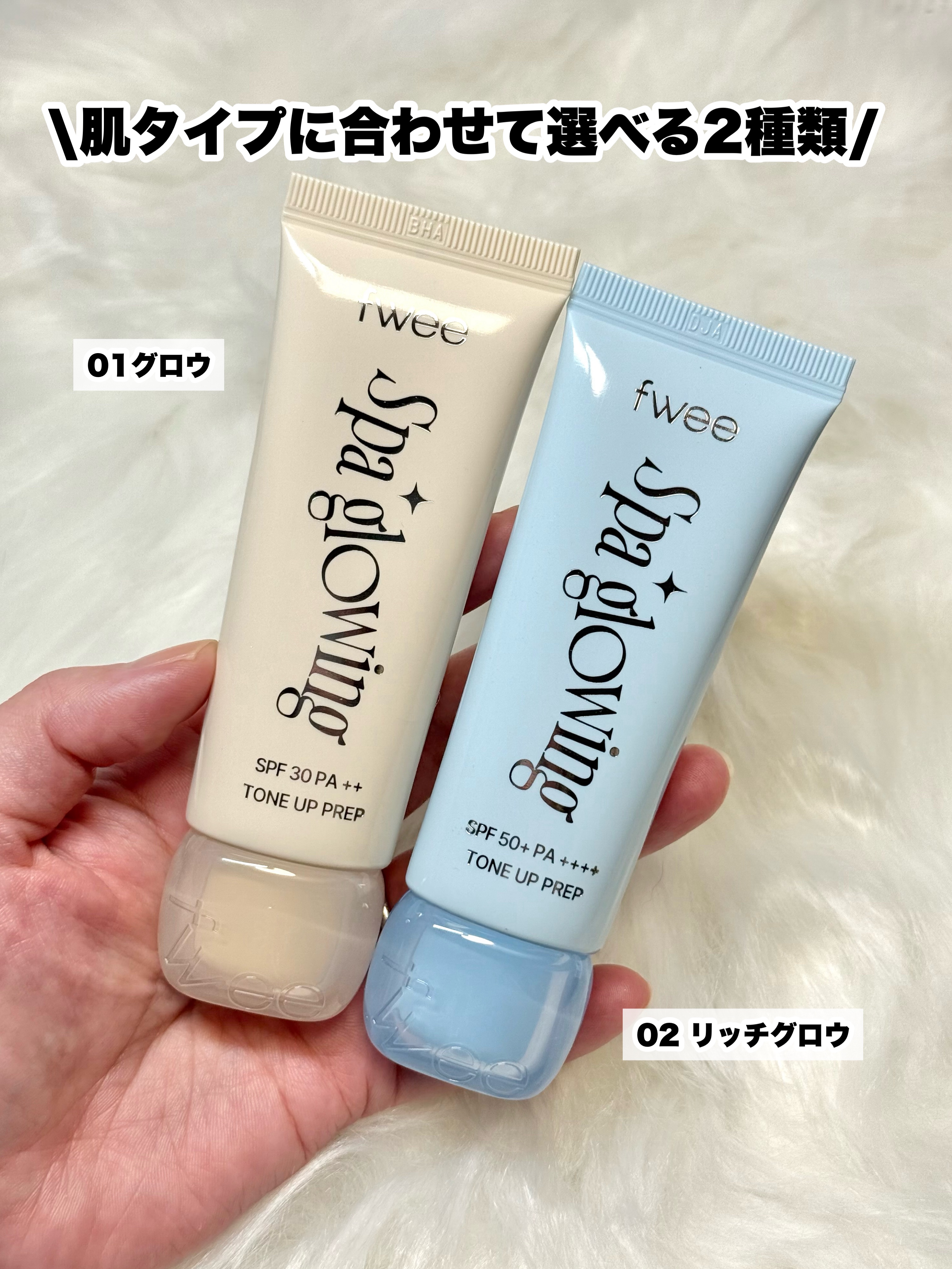 スパグロウUVトーンアップベース/fwee/化粧下地を使ったクチコミ（3枚目）