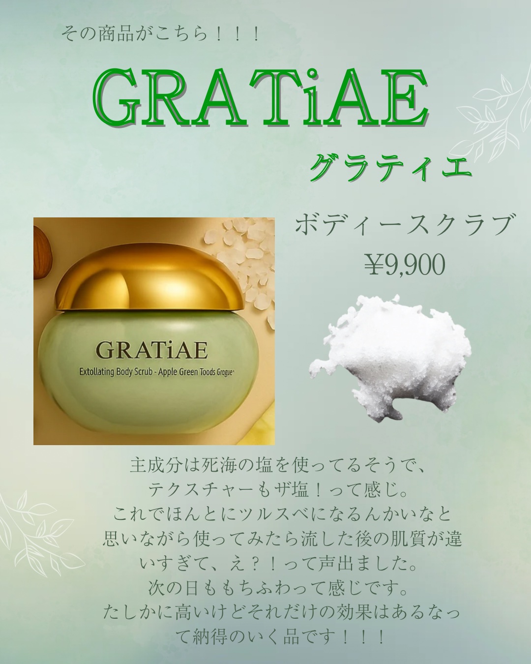 ボディスクラブ/GRATiAE/ボディスクラブを使ったクチコミ（2枚目）