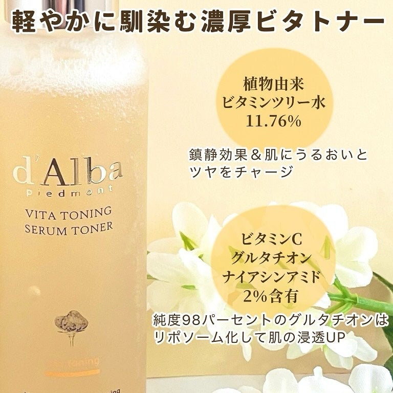 ビタトーニングセラムトナー/ダルバ/化粧水を使ったクチコミ(2枚目)