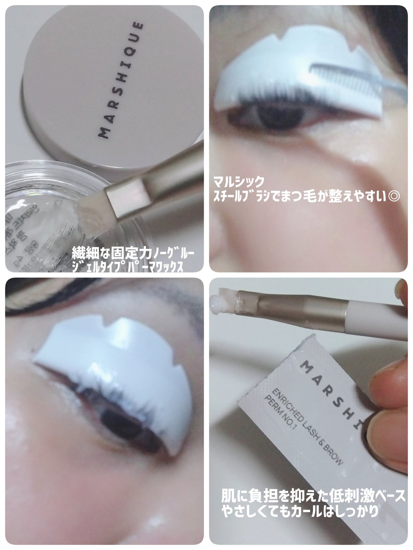 エンリッチドラッシュ&ブロウセルフまつげパーマキット/MARSHIQUE/その他キットセットを使ったクチコミ(2枚目)