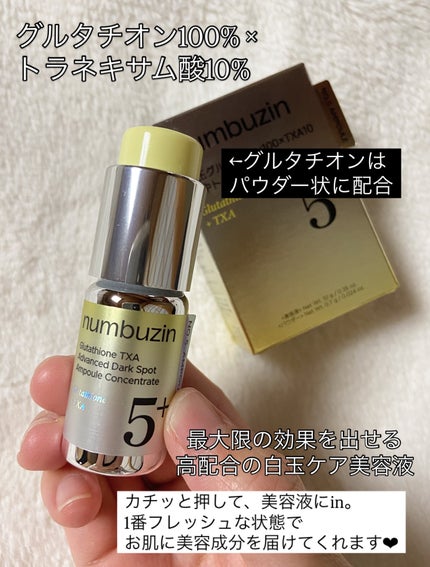 5番 白玉グルタチオン100×TXA10集中トーニング美容液/numbuzin/美容液を使ったクチコミ(2枚目)
