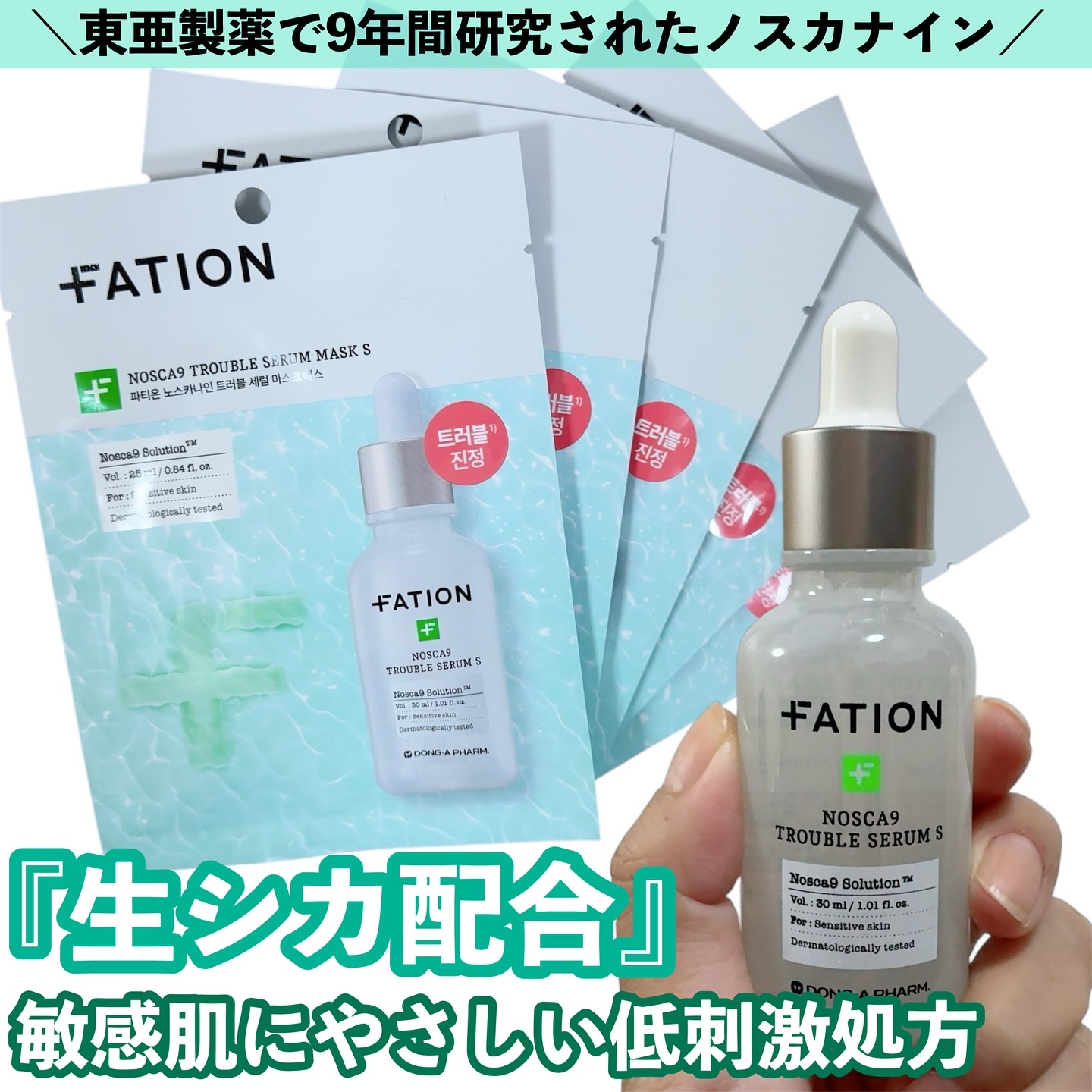 ノスカナイン T セラムマスク S/FATION/シートマスク・パックを使ったクチコミ（1枚目）