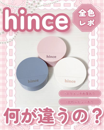 セカンドスキングロウクッション/hince/クッションファンデーションを使ったクチコミ(1枚目)