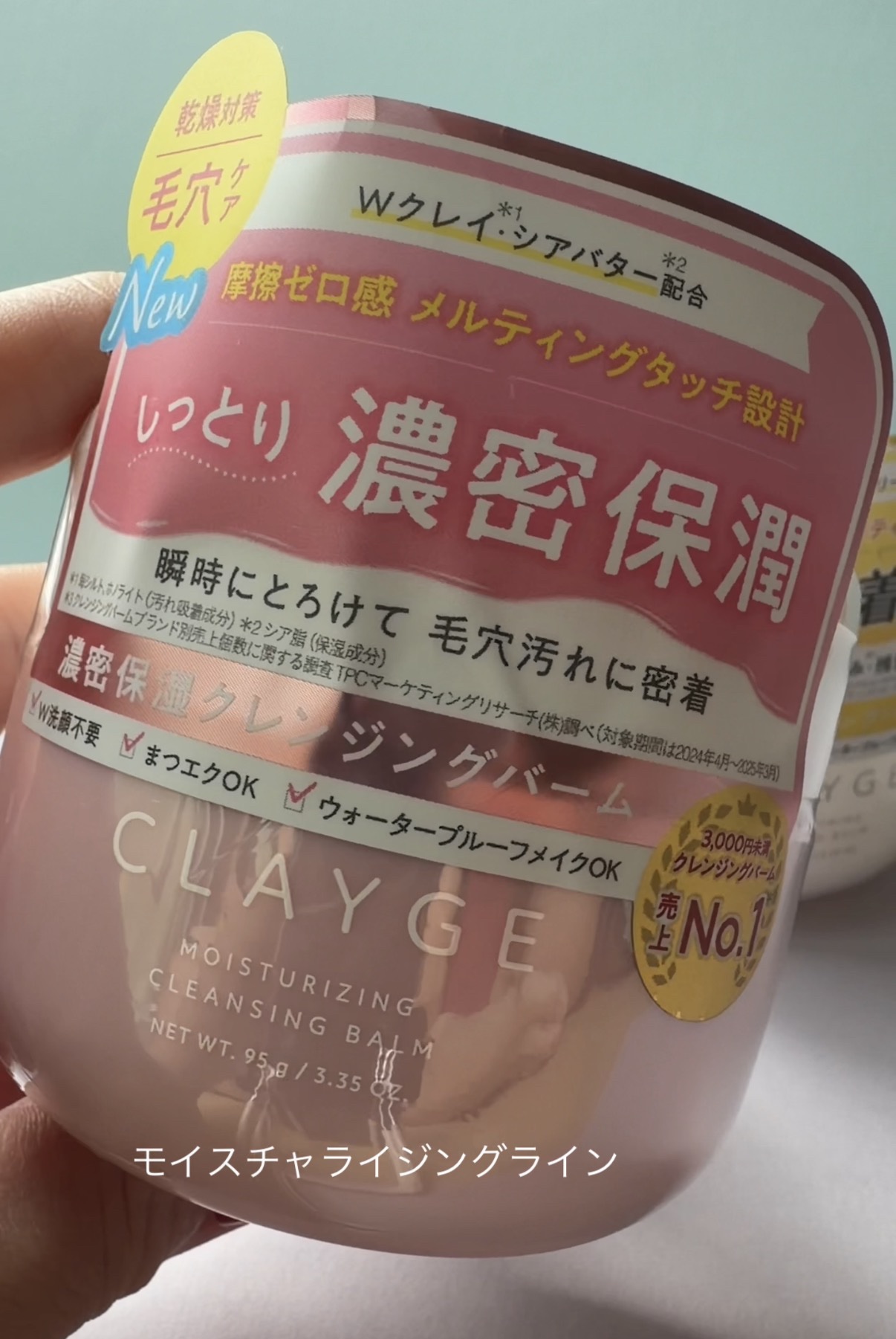 クレージュ モイスチャライジング クレンジングバーム/CLAYGE/クレンジングバームを使ったクチコミ（2枚目）