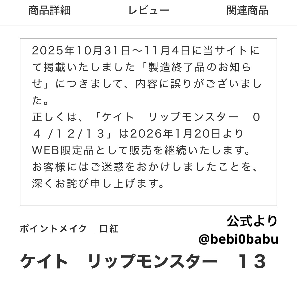 ケイト リップモンスター/KATE/口紅を使ったクチコミ（3枚目）