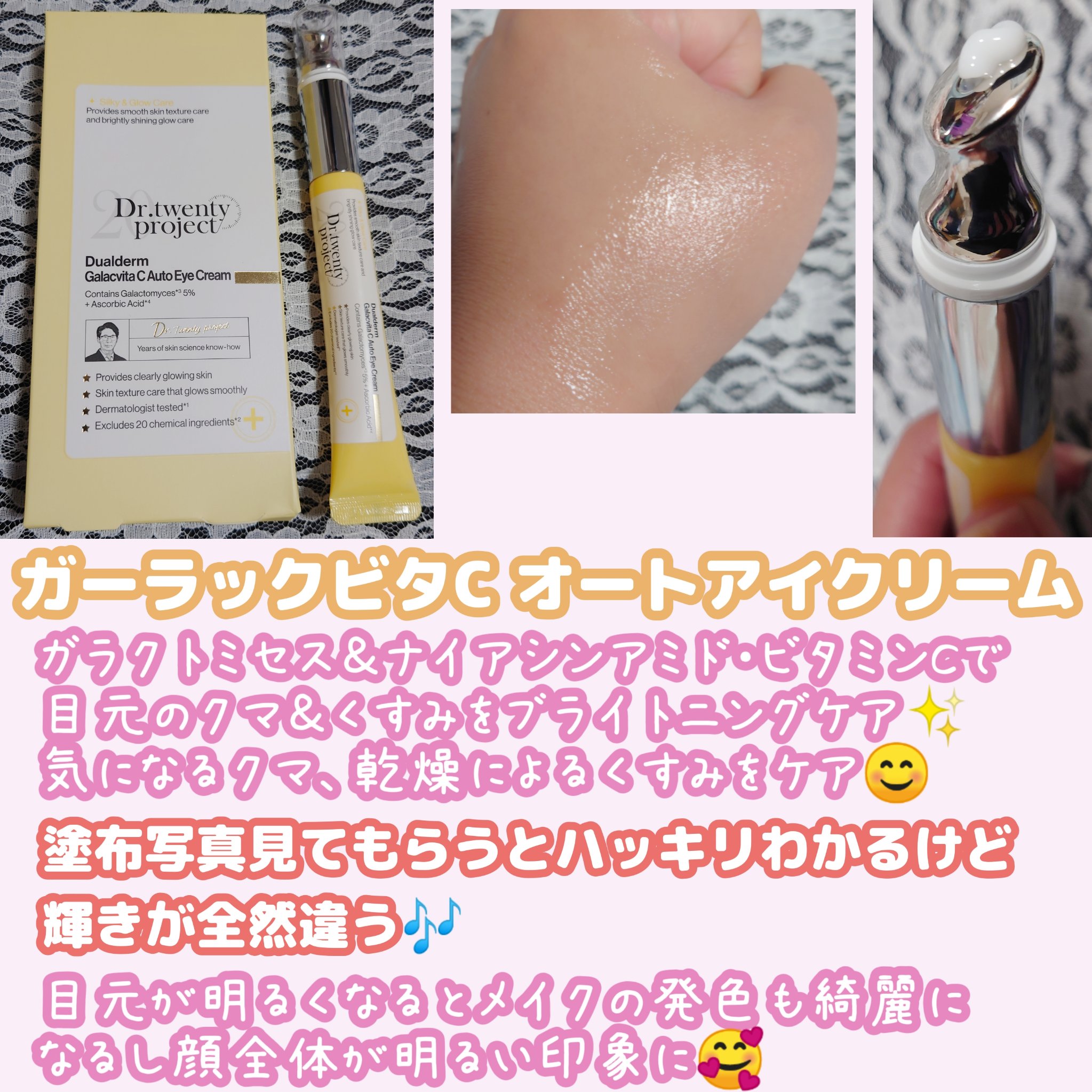 リプダム オートアイクリーム/Dr.Twenty Project/アイケア・アイクリームを使ったクチコミ（3枚目）