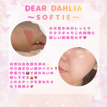 ペタルドロップリキッドブラッシャー/DEAR DAHLIA/リキッドチークを使ったクチコミ(2枚目)