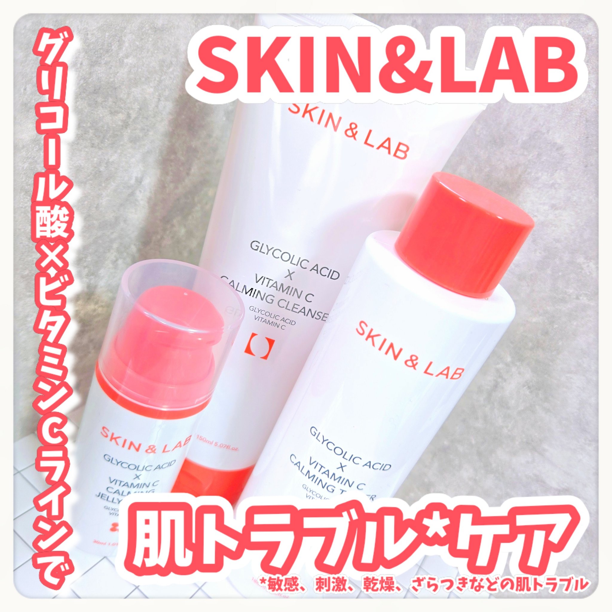 グリコール酸×ビタミンC カーミングゼリーセラム/SKIN&LAB/美容液を使ったクチコミ（1枚目）