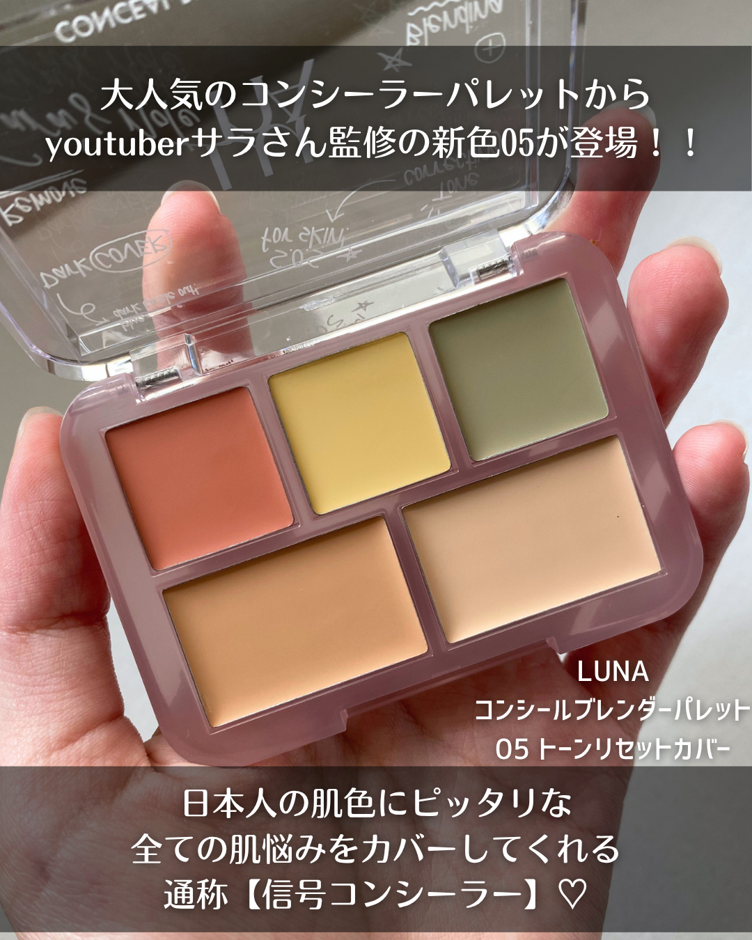 コンシールブレンダーパレット/LUNA/パレットコンシーラーを使ったクチコミ（2枚目）