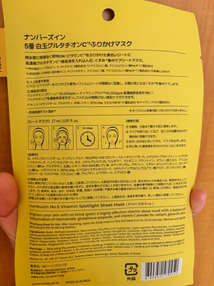 5番 白玉グルタチオンCふりかけマスク/numbuzin/シートマスク・パックを使ったクチコミ(3枚目)